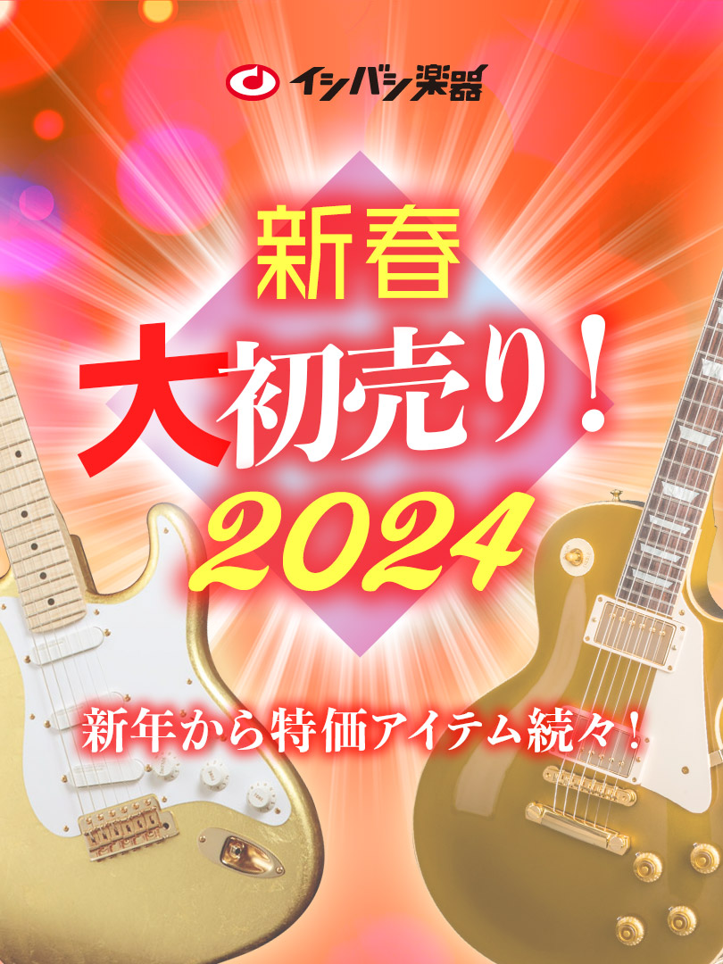 『年末大感謝祭 2023』開催！