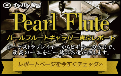 Pearl Flute Gallery Tokyo Report
