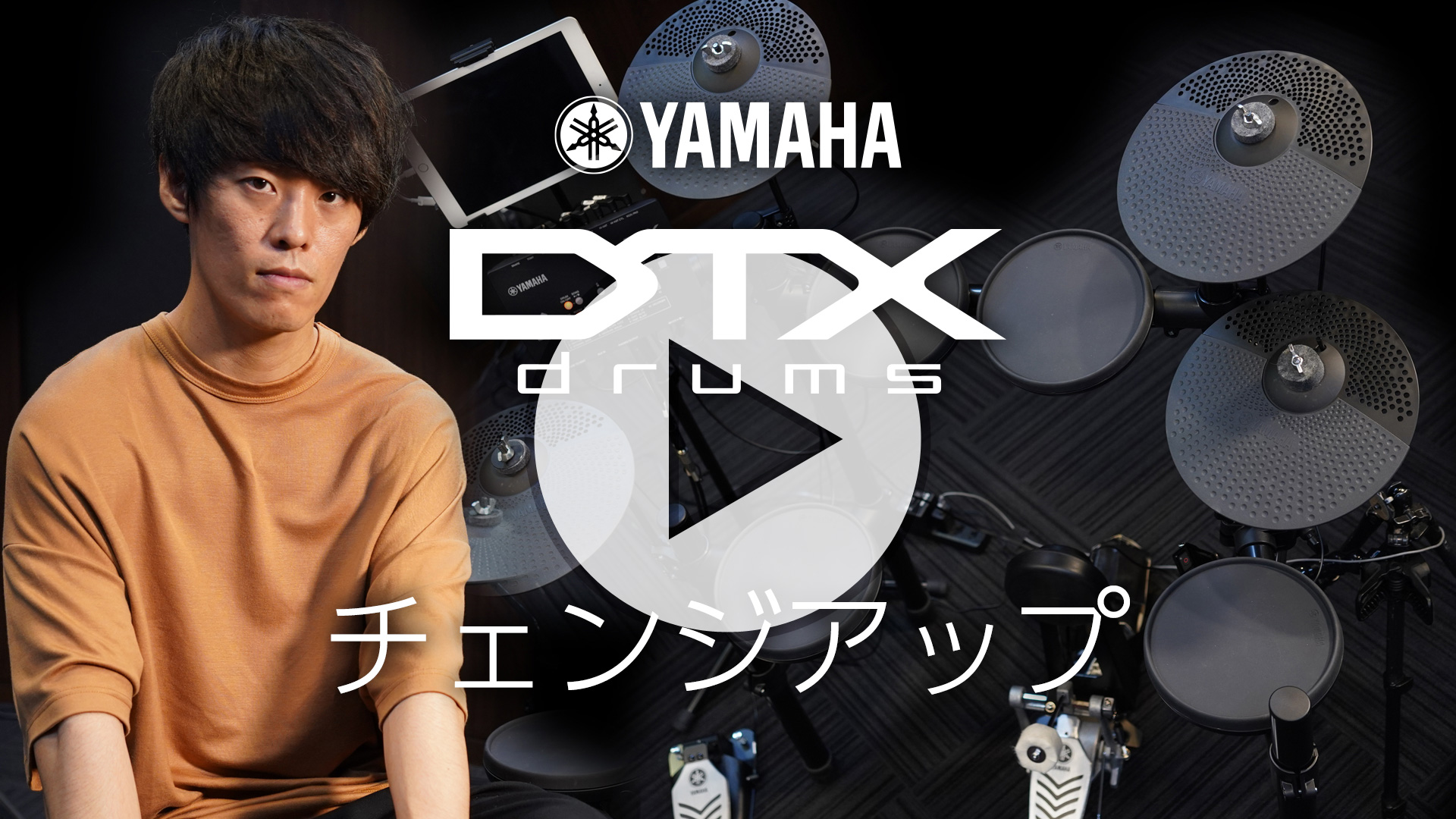 ドラムが上手くなる電子ドラム「YAMAHA DTX402」シリーズ ／イシバシ楽器