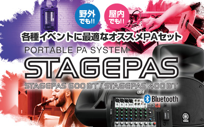 「STAGEPAS 600BT/400BT」PAセットを導入してみよう