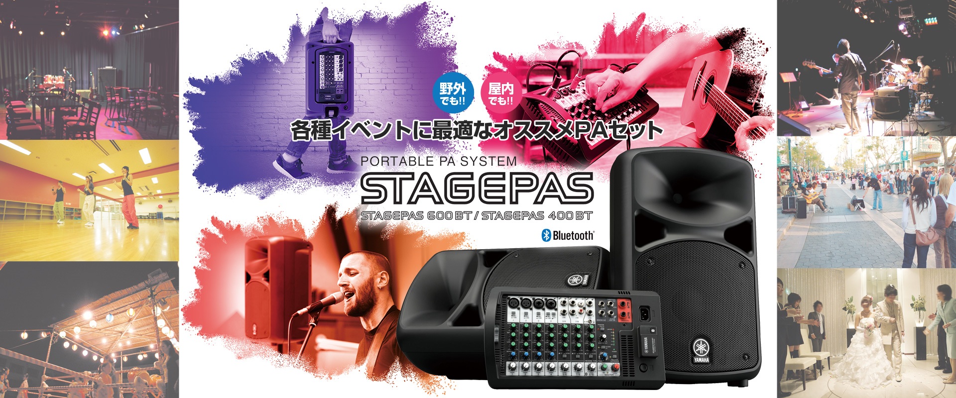 「STAGEPAS 600BT/400BT」PAセットを導入してみよう