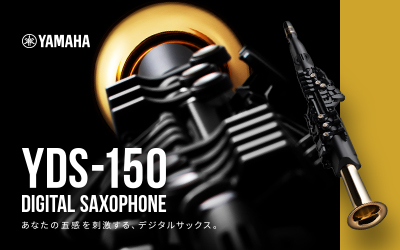 Yamaha - YDS-150 | あなたの五感を刺激する、デジタルサックス。